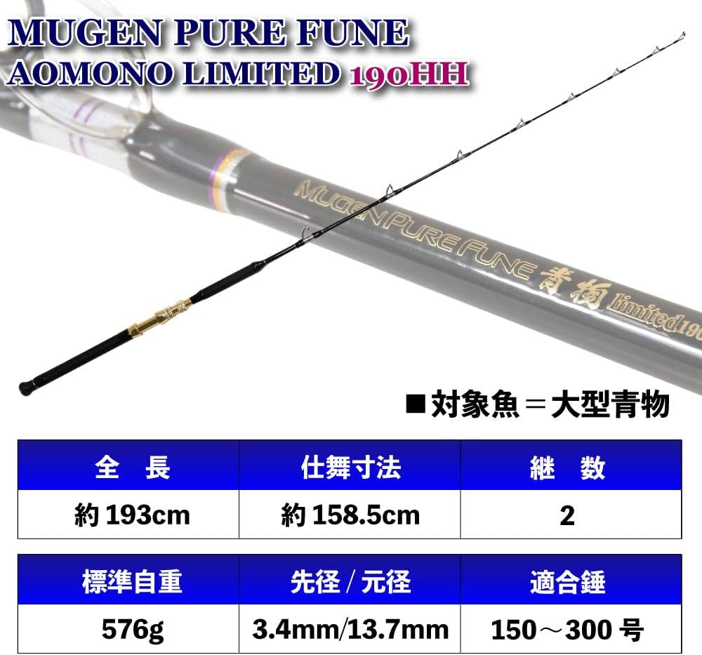 Mugen Pure Fune E-rods 190HH(150~300)