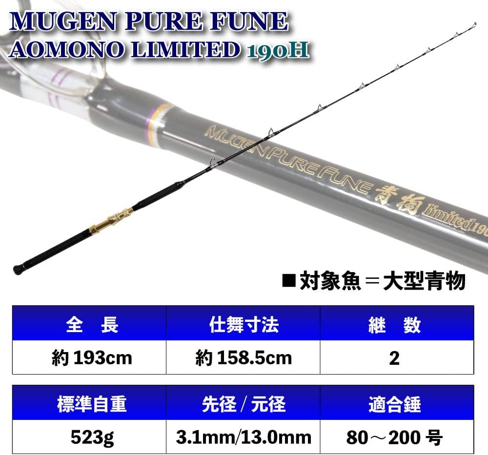 Mugen Pure Fune E-rod 190H (80-200)